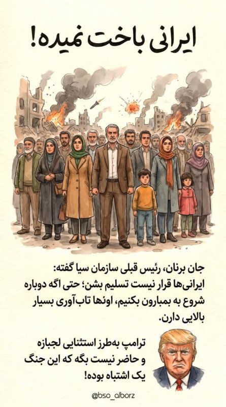 ایرانی باخت نمیده