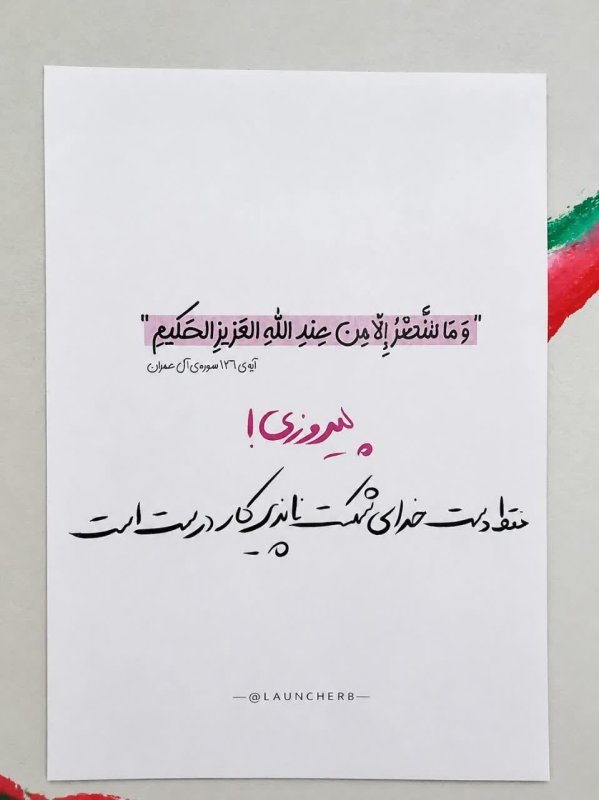 پیروزی