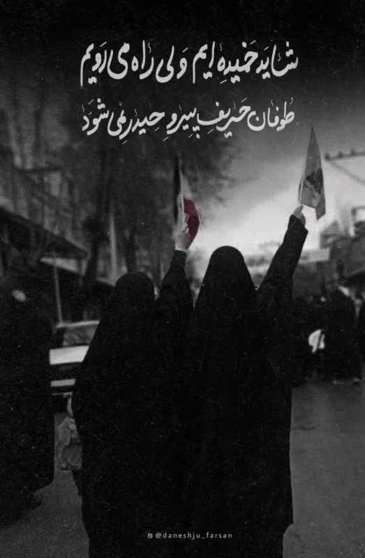 ایستادن پای ایران