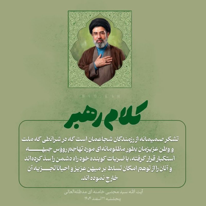 کلام رهبر