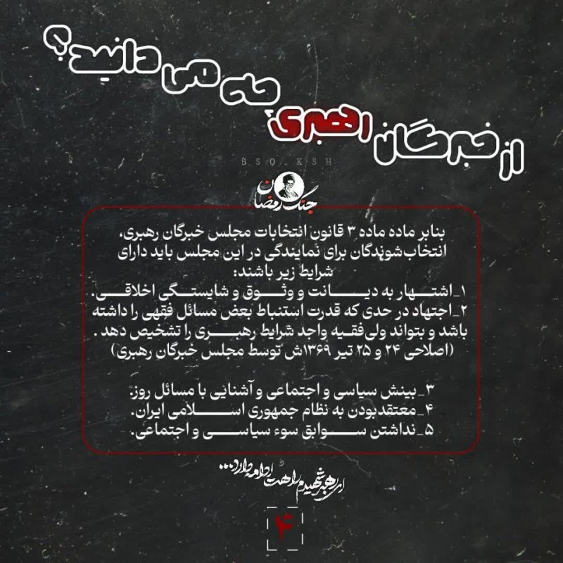 خبرگان