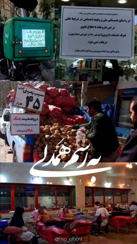 به رسم همدلی