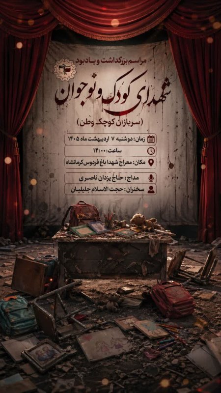 یادواره شهدا
