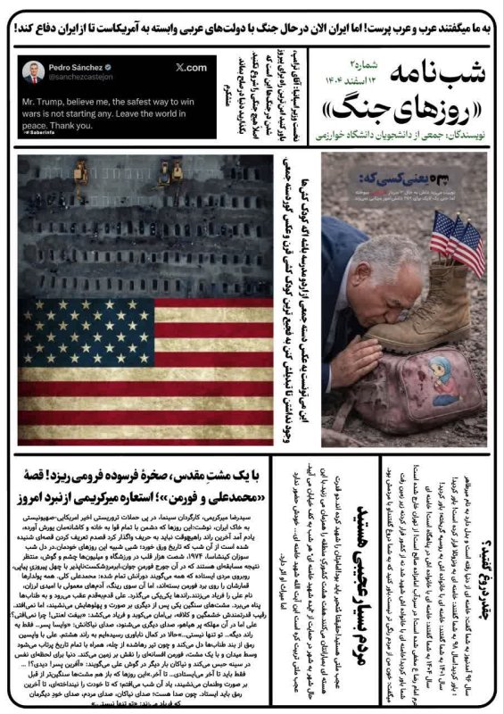 شبنامه