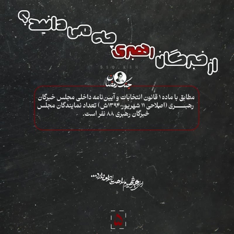 خبرگان