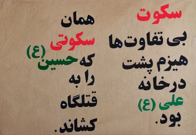 سکوت بی تفاوت ها
