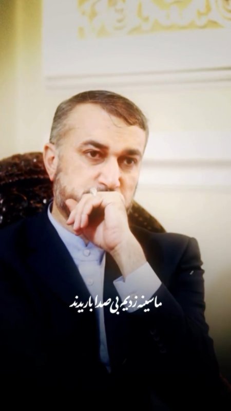 🥀شهید امیر عبداللهیان🥀  ما سینه زدیم بی صدا باریدند...💔