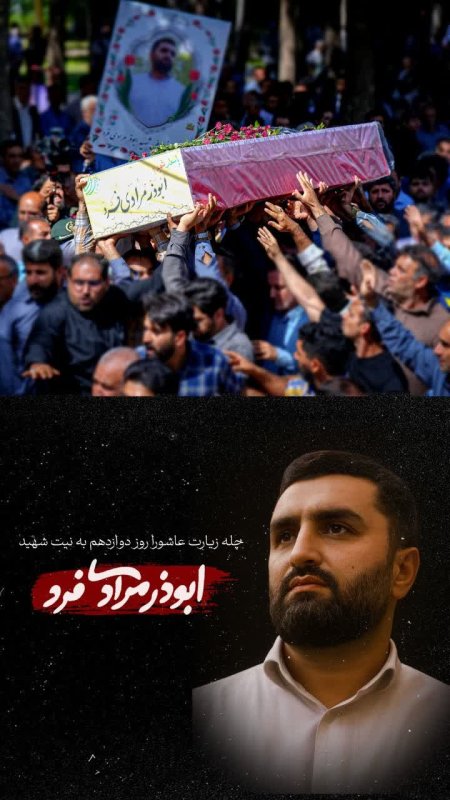 چله‌ی زیارت ۱۲