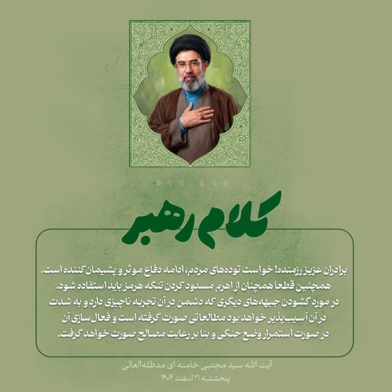 کلام رهبر