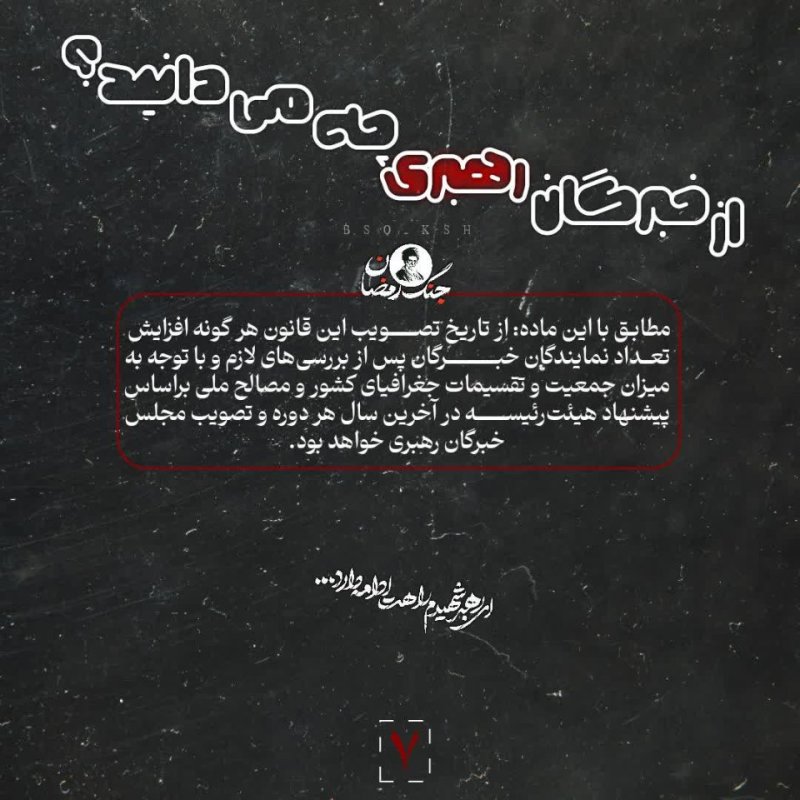 خبرگان