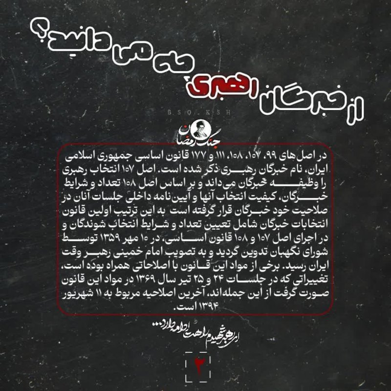 خبرگان