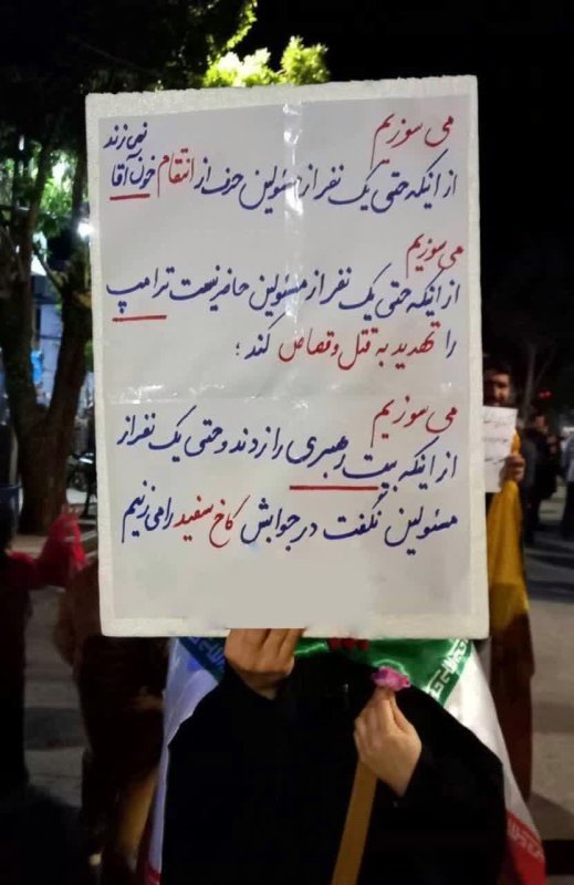 می سوزیم از اینکه