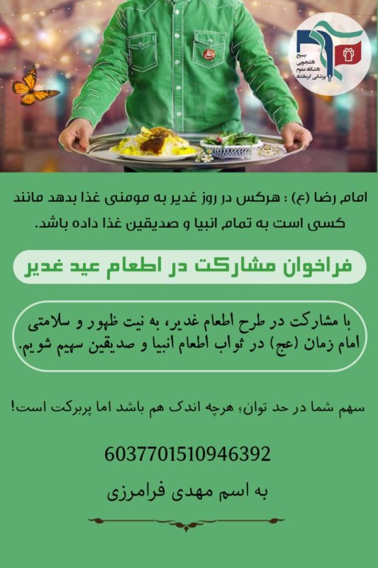 مشارکت در کار خیر