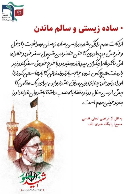 شهید رئیسی