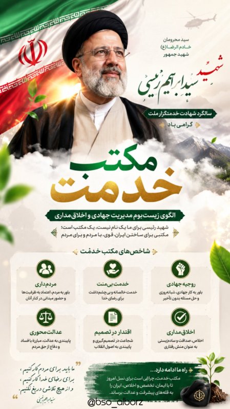 مکتب خدمت