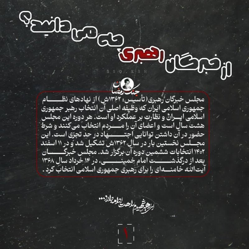 خبرگان