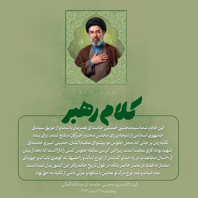 کلام رهبر