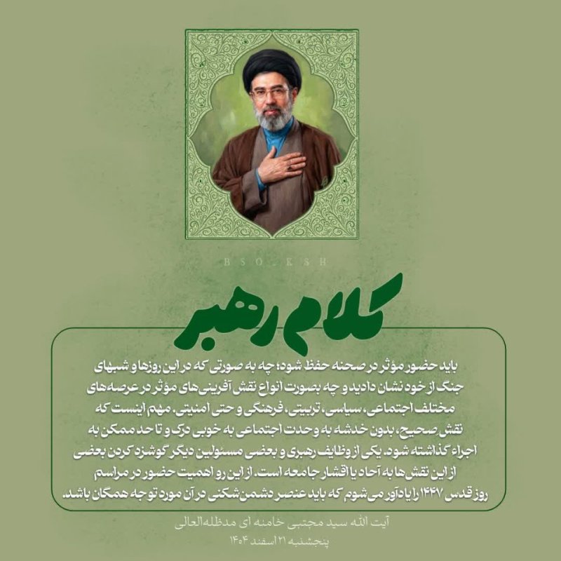 کلام رهبر