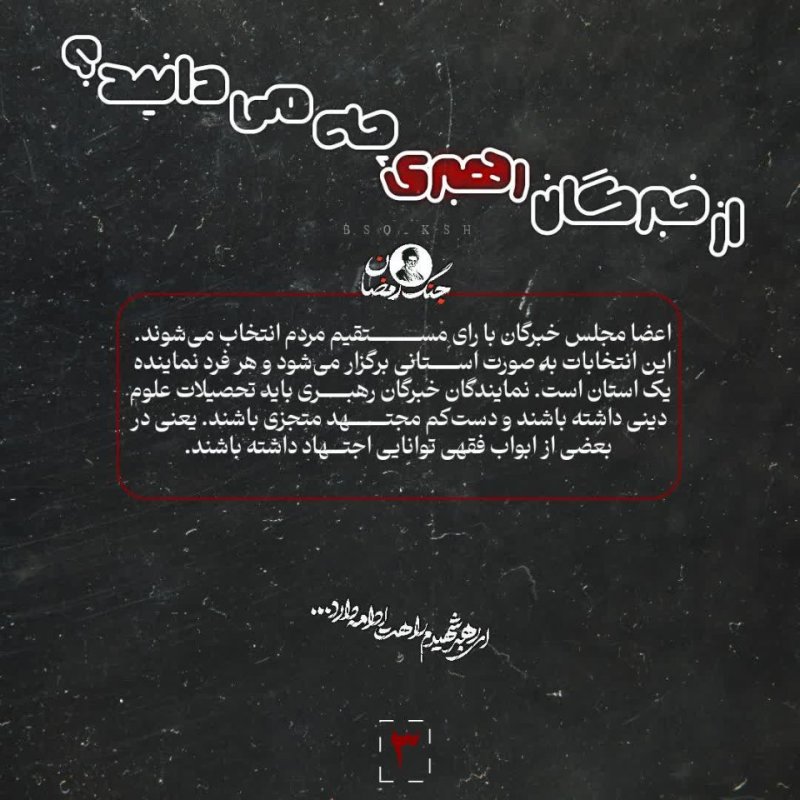 خبرگان