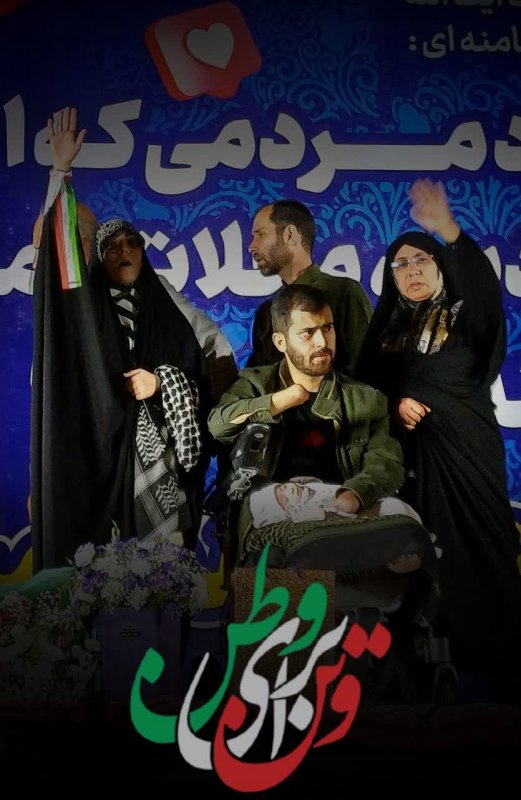 و تن برای وطن