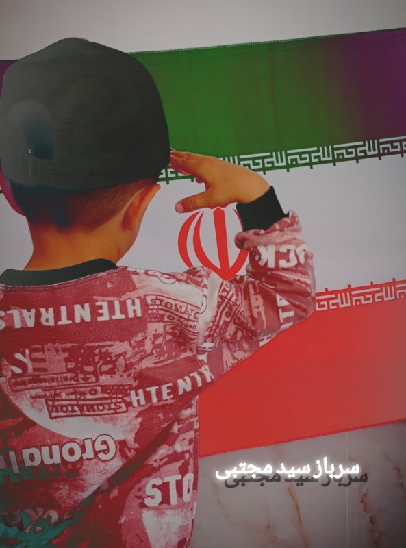 سرباز سید مجتبی
