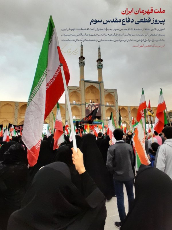 ملت ایران پیروز قطعی دفاع مقدس سوم