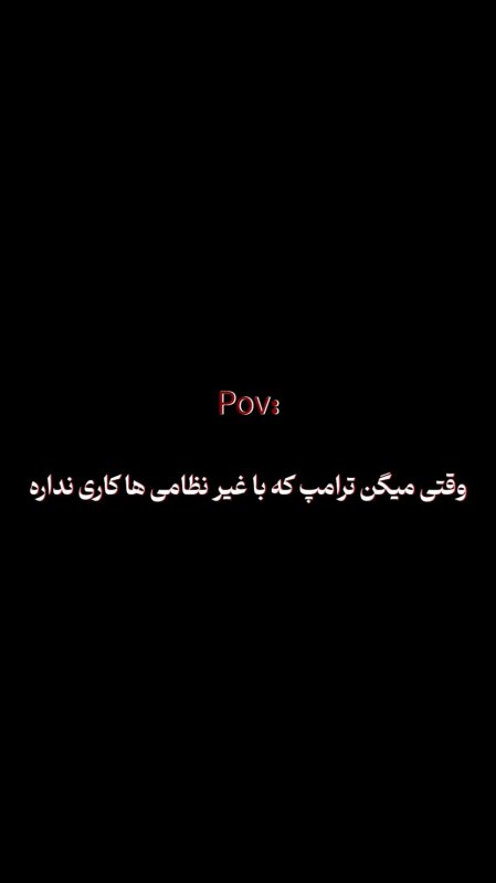 غیرنظامی نمیزنه