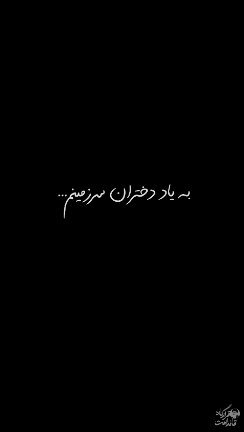 دختران ایران