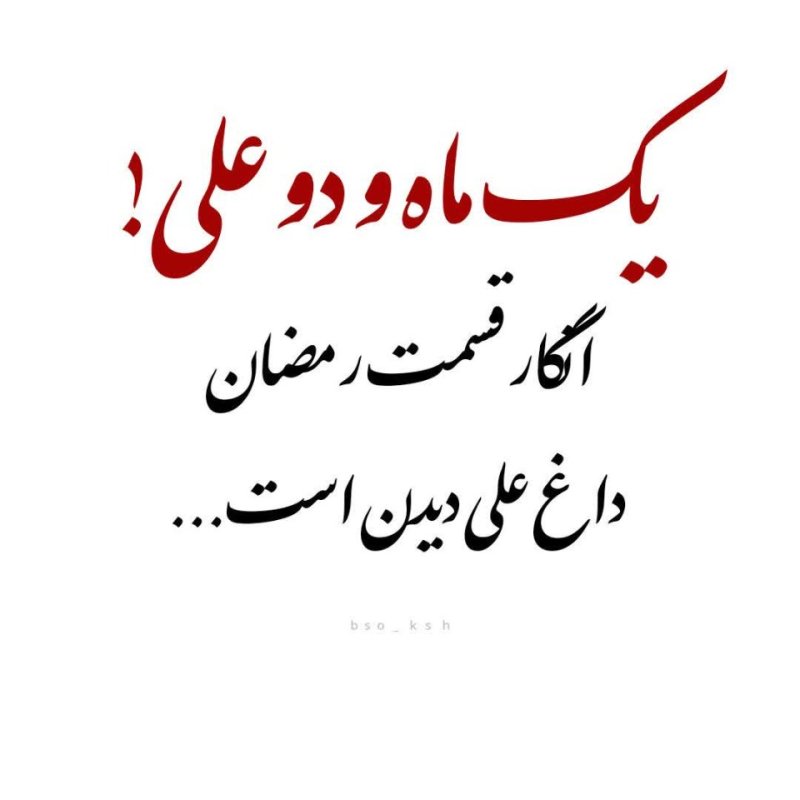 قسمت رمضان