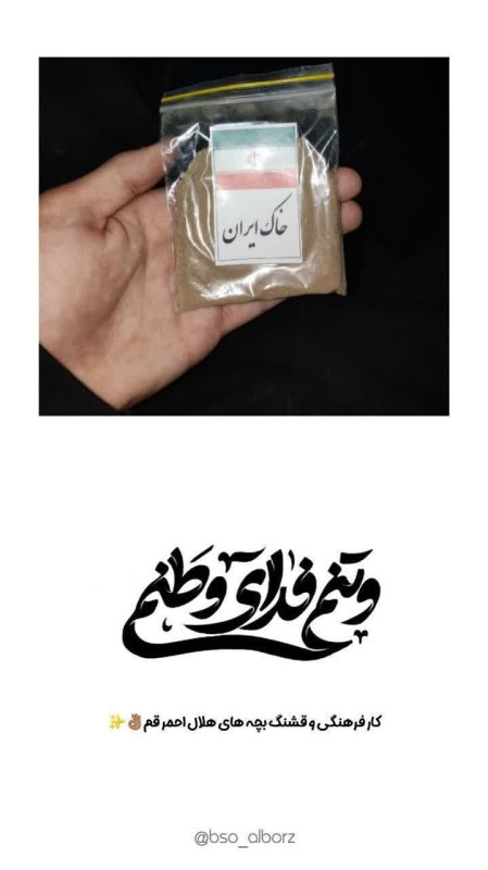 ...فدای وطنم