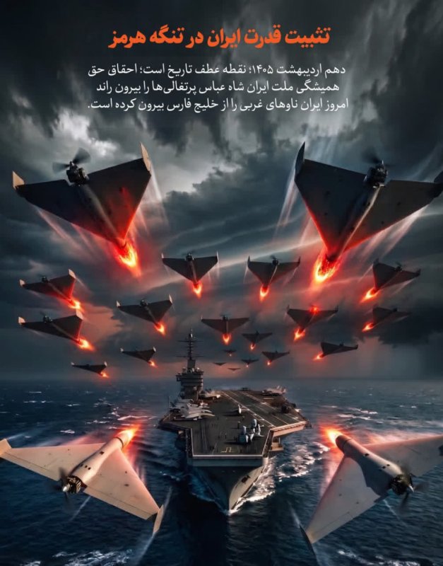 تثبیت قدرت ایران در تنگه هرمز