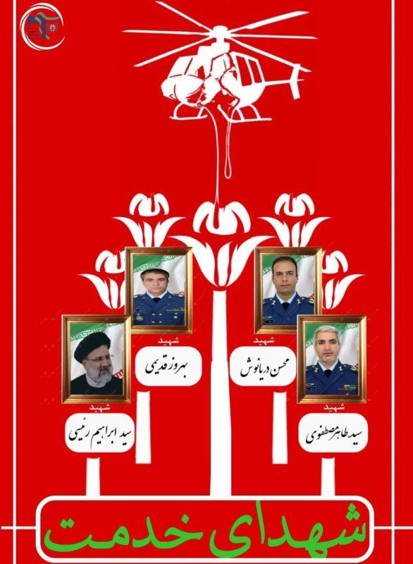 شهدای خدمت