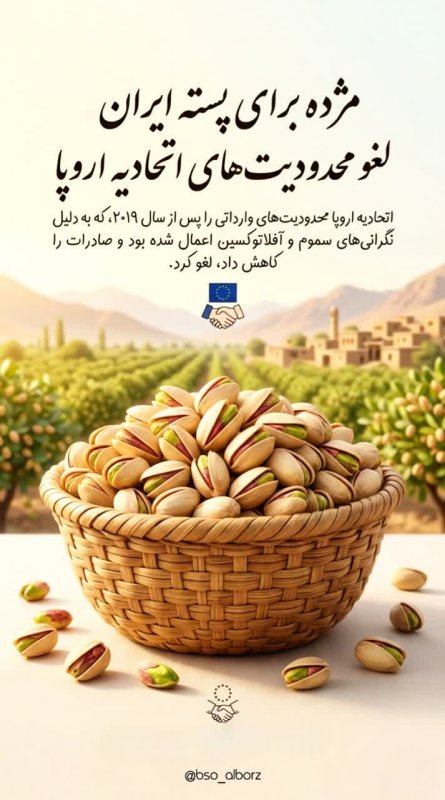 لغو محدودیت های اروپایی