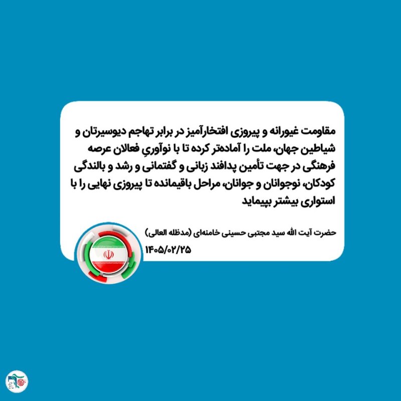 مقاومت 🇮🇷