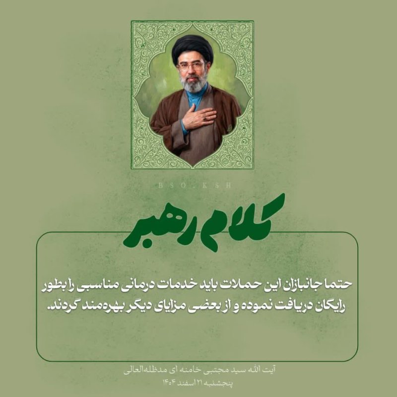 کلام رهبر