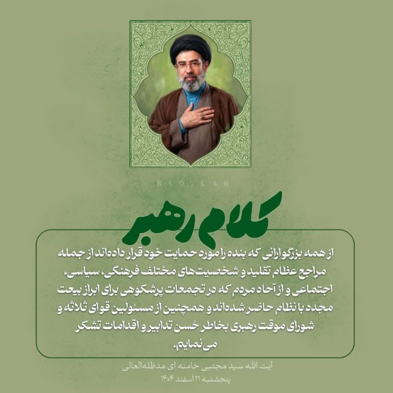 کلام رهبر