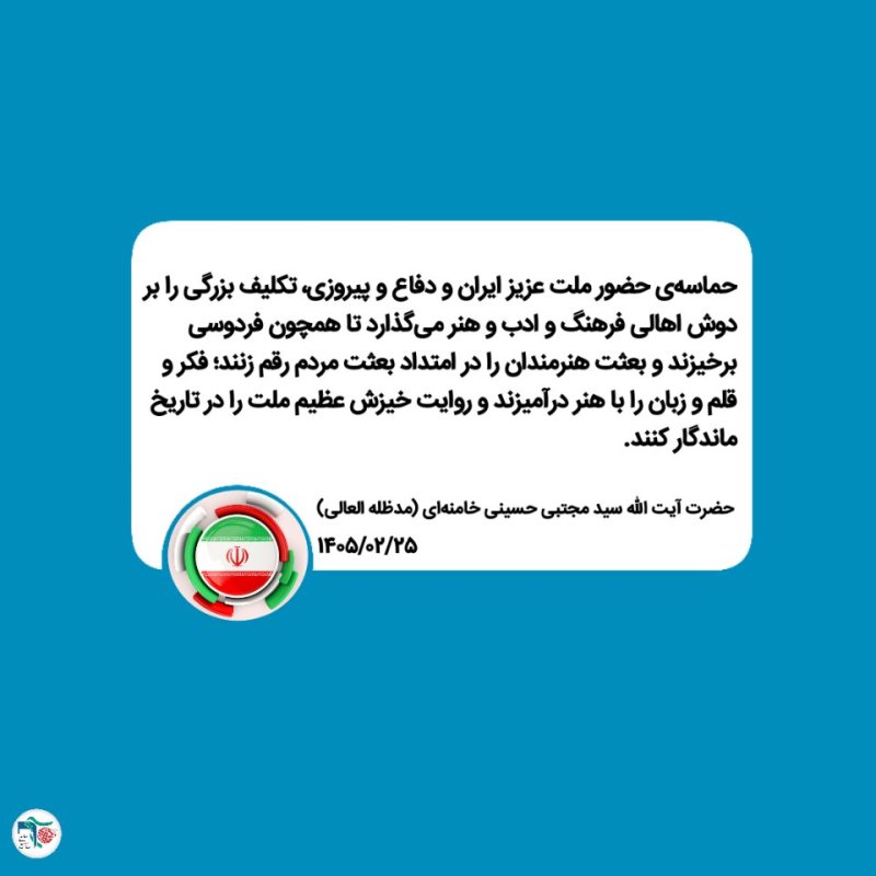حماسه‌ی حضور ملت ایران