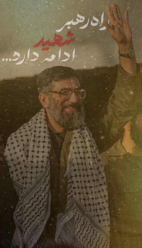 رهبر شهید