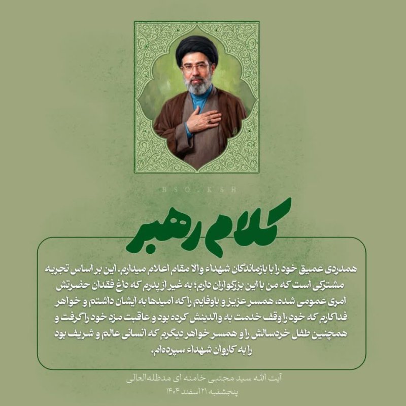 کلام رهبر