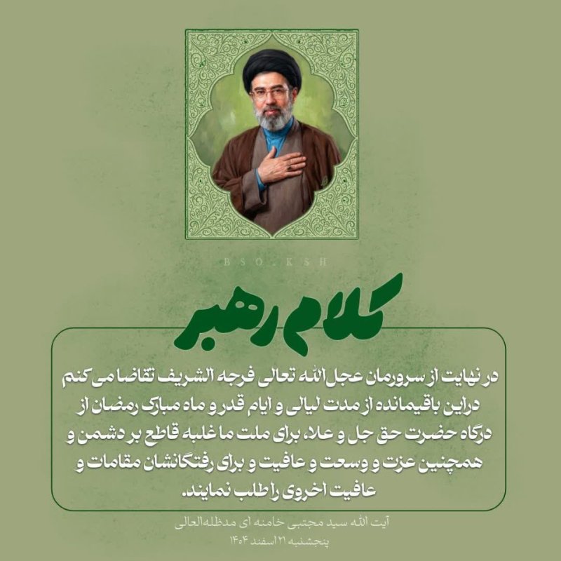 کلام رهبر