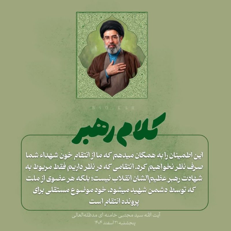 کلام رهبر