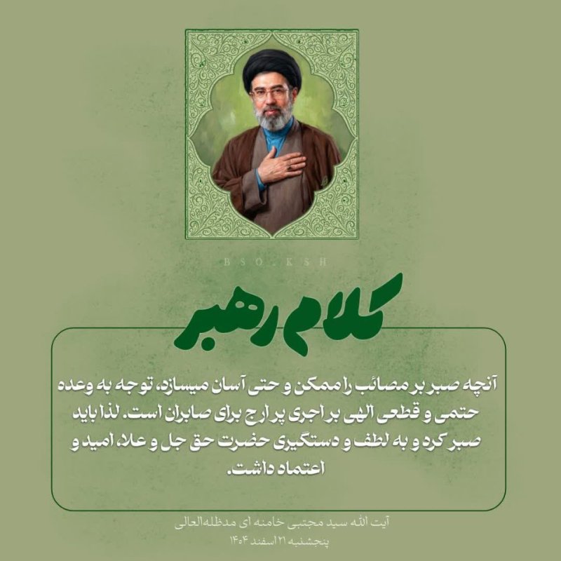 کلام رهبر