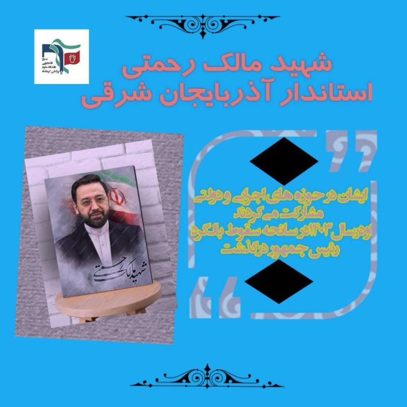 شهدای خدمت
