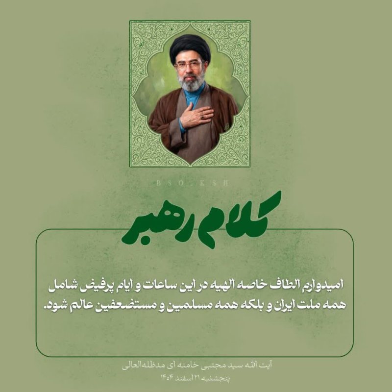 کلام رهبر