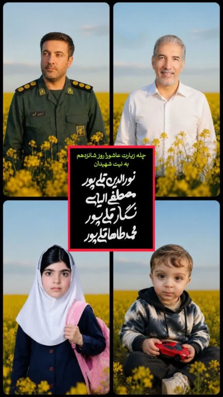 چله‌ی زیارت ۱۶