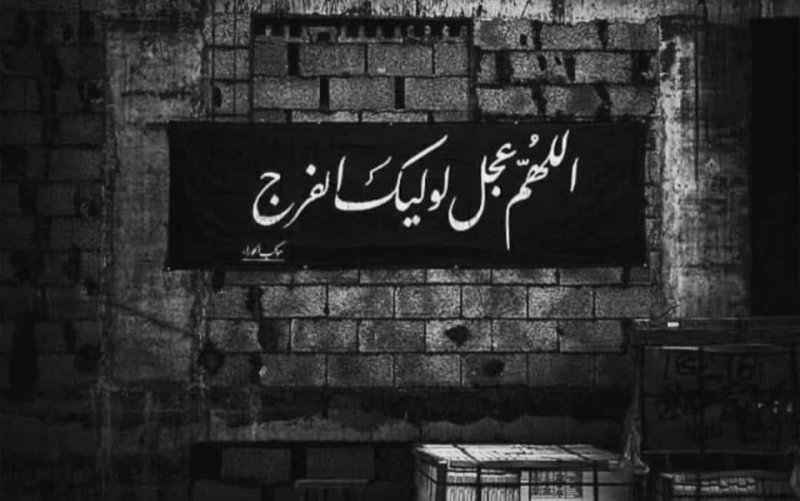 او خواهد آمد❤️‍🩹