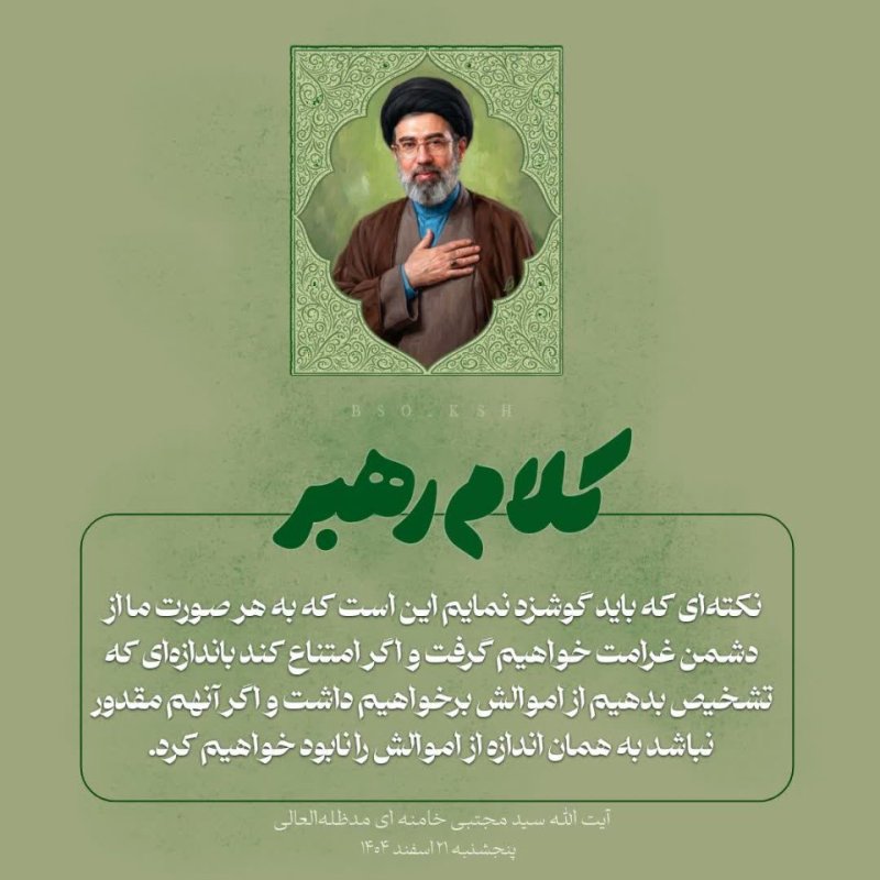 کلام رهبر