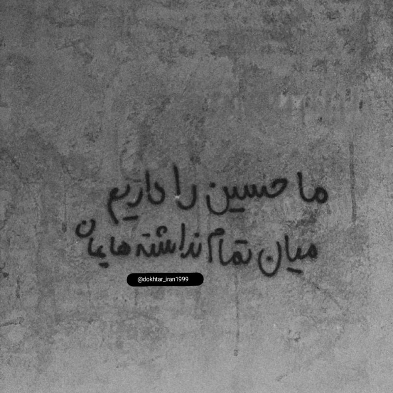 حسین جان❤️‍🩹
