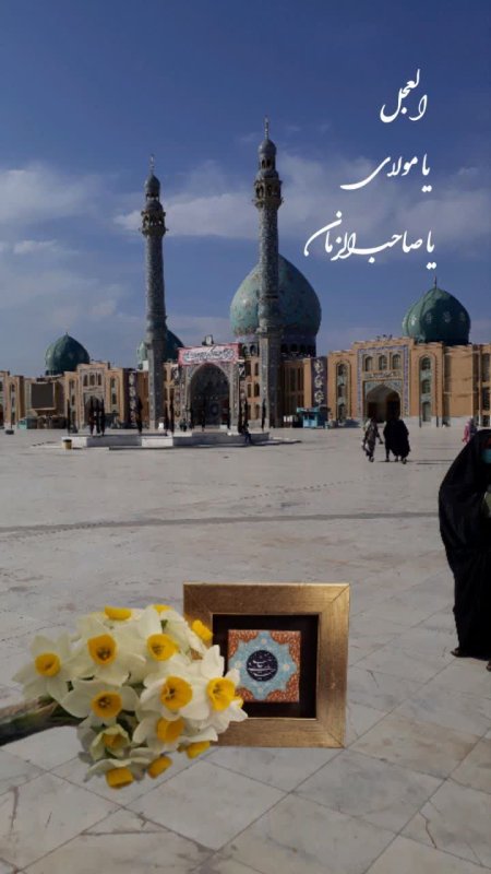 صاحب الزمان