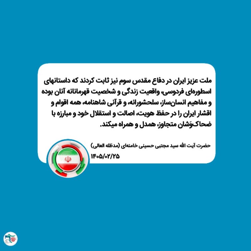 ملت عزیز ایران